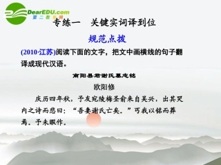 高考语文 关键实词译到位复习课件 新人教版 课件