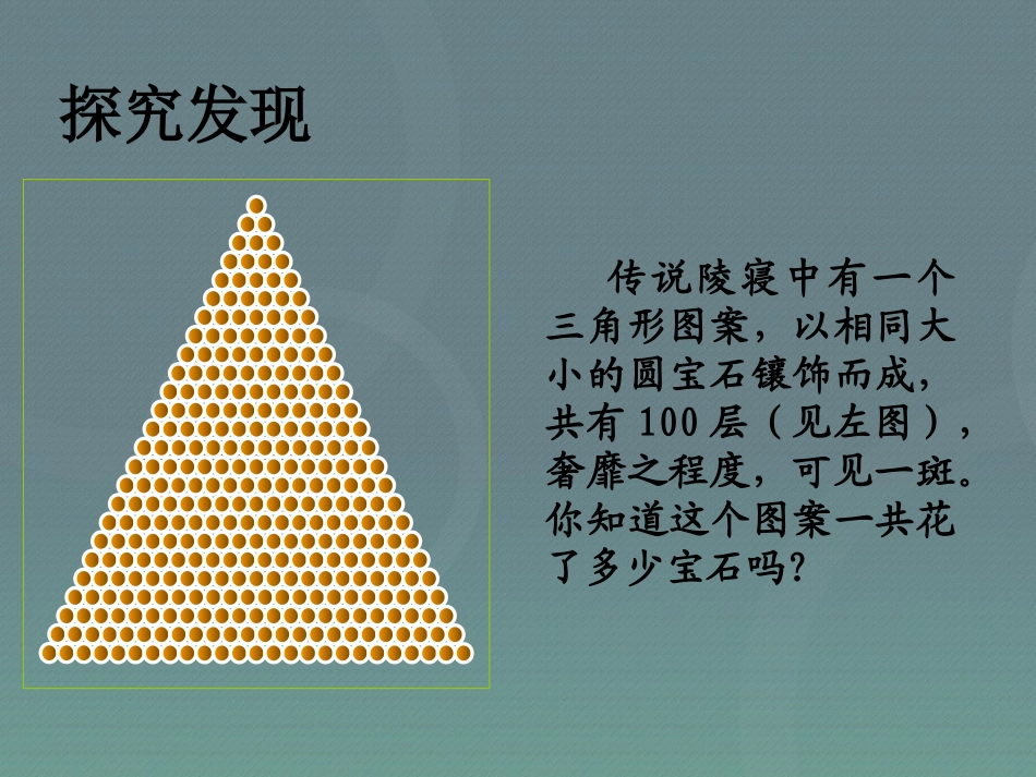 高中数学 23等差数列的前n项和(第1课时)课件1 新人教A版必修5 课件_第3页