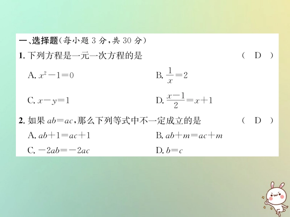 秋七年级数学上册 第3章 一元一次方程达标测试卷习题课件 (新版)湘教版 课件_第2页