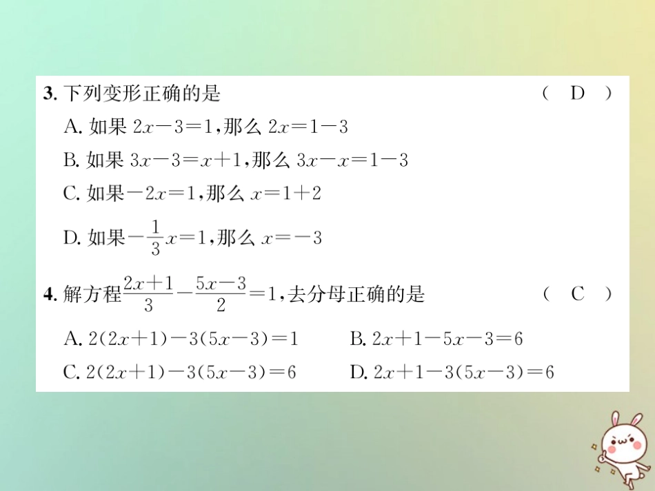 秋七年级数学上册 第3章 一元一次方程达标测试卷习题课件 (新版)湘教版 课件_第3页