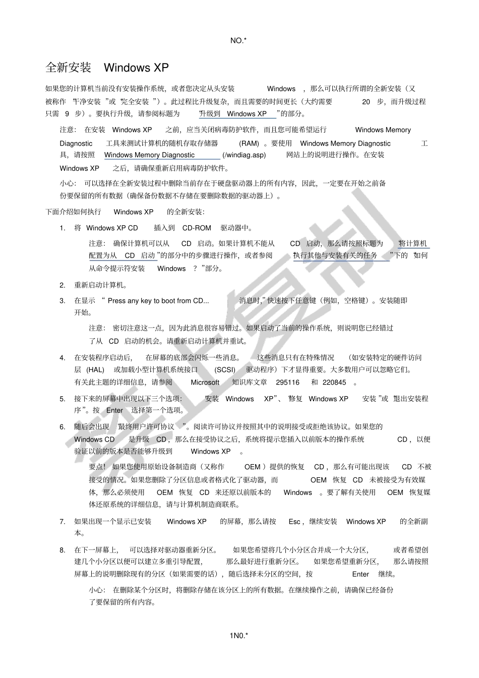 全新安装Windows_第1页