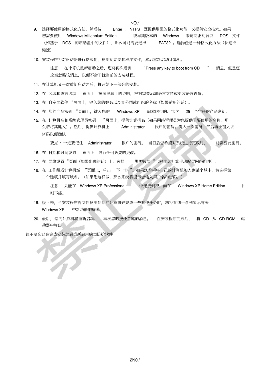 全新安装Windows_第2页