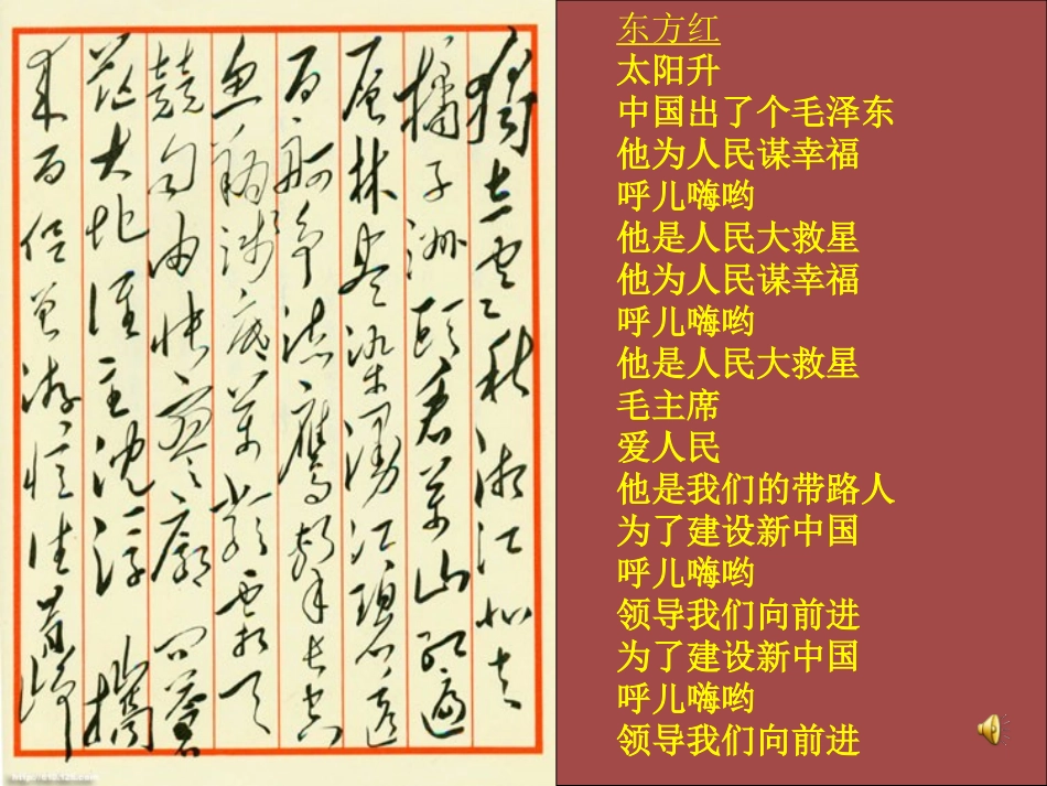 高中语文第一单元1沁园春长沙课件2新人教版必修1 课件_第2页