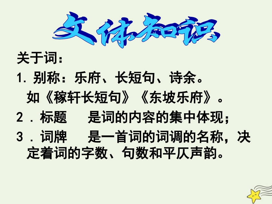 高中语文第一单元1沁园春长沙课件2新人教版必修1 课件_第3页