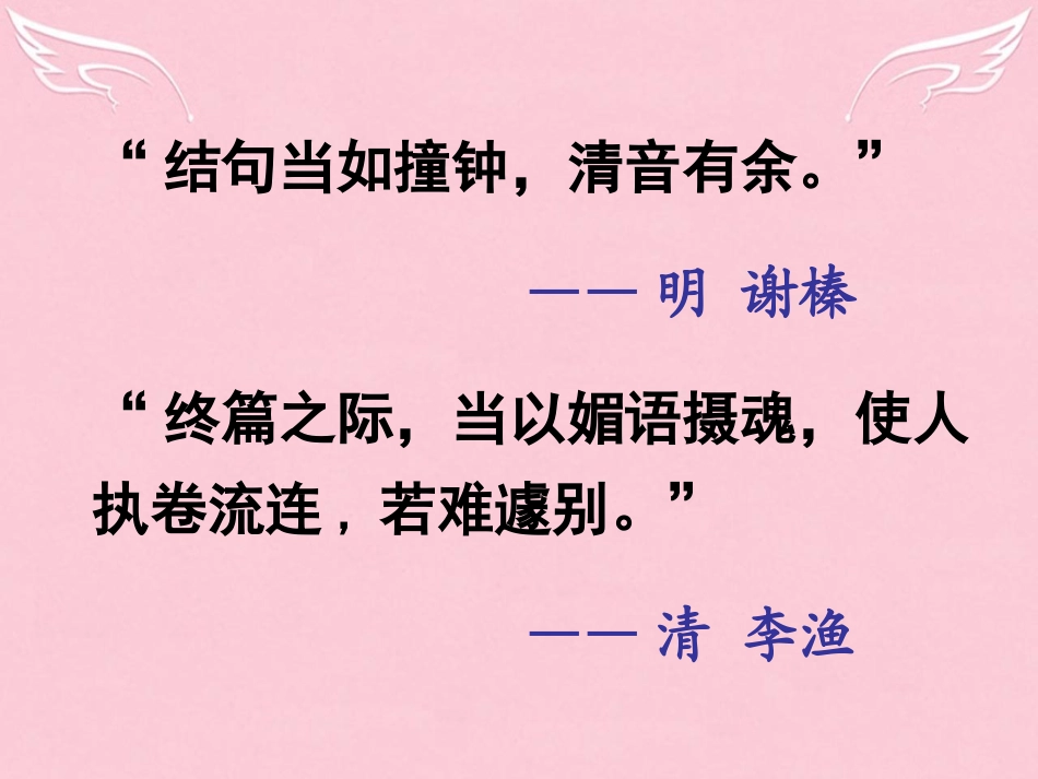 高中语文二轮复习高考作文结尾经典10法课件_第2页