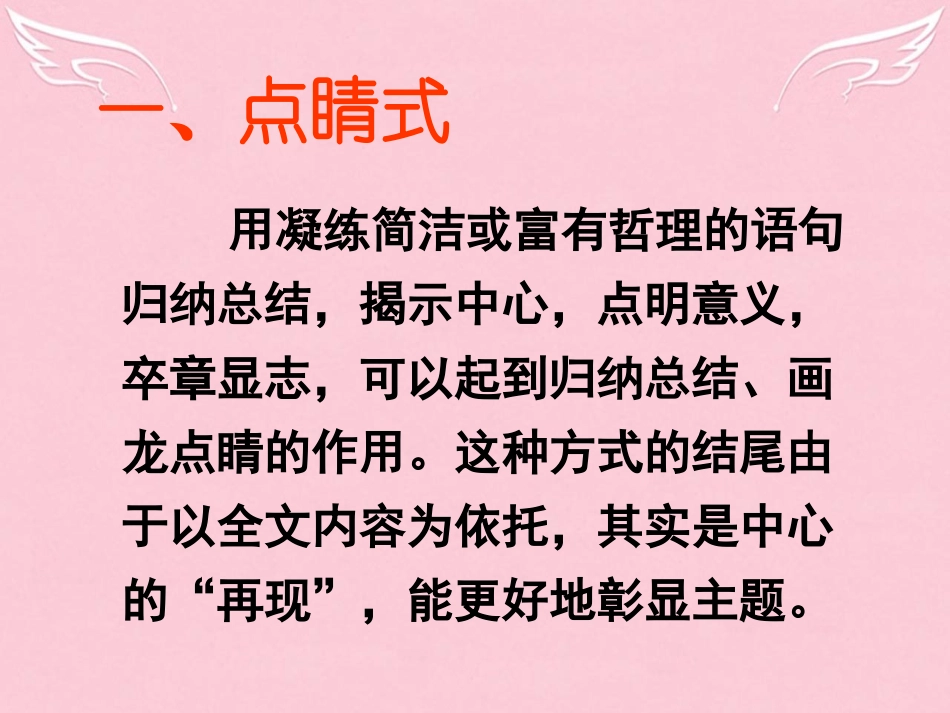 高中语文二轮复习高考作文结尾经典10法课件_第3页