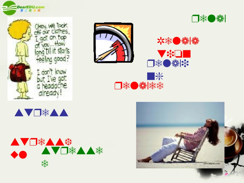 高中英语 Unit1 Lesson2(lifestyles)Relaxing课件4 北师大版必修1 课件_第3页