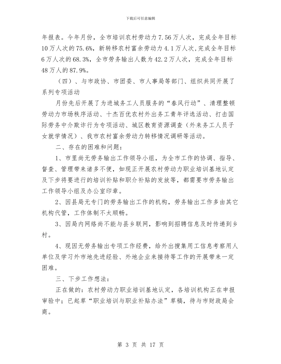 区劳务输出科半年度总结参考与区劳动仲裁科工作总结汇编_第3页