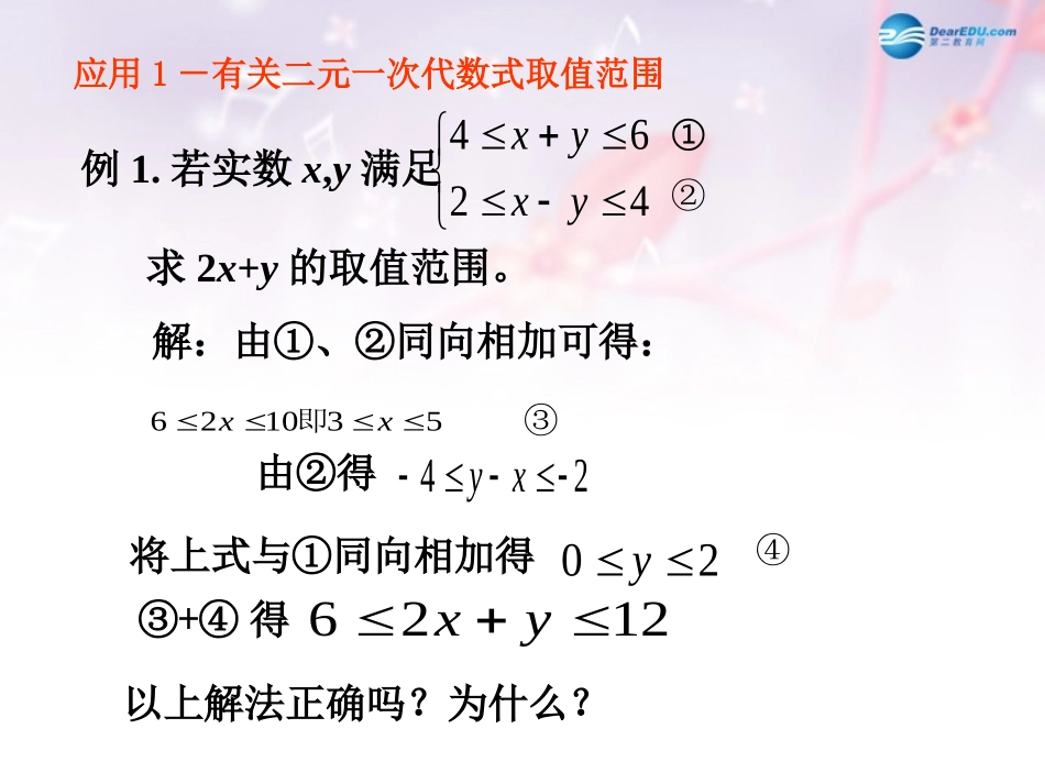 高中数学 第三章 简单线性规划的应用课件 北师大版必修5 教案_第3页