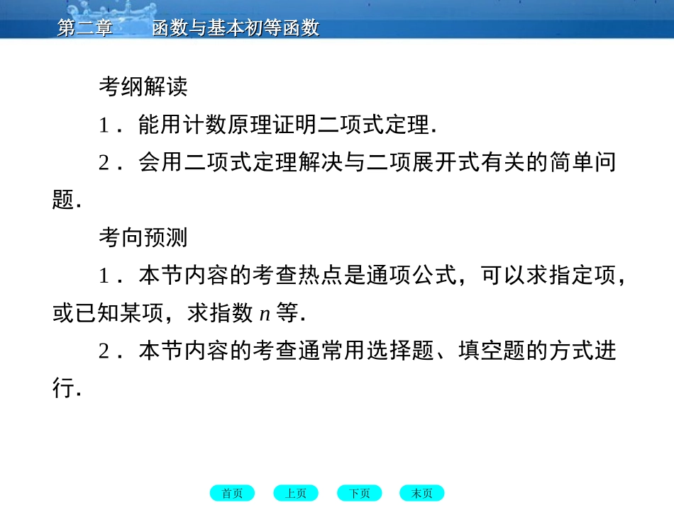 高三数学一轮复习 12-3二项定理课件(北师大版) 课件_第3页