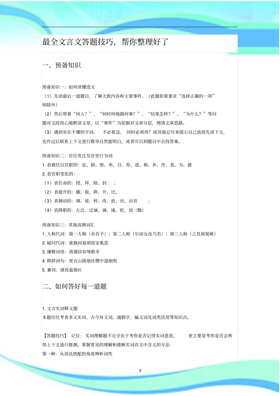 全文言文答题技巧_第3页