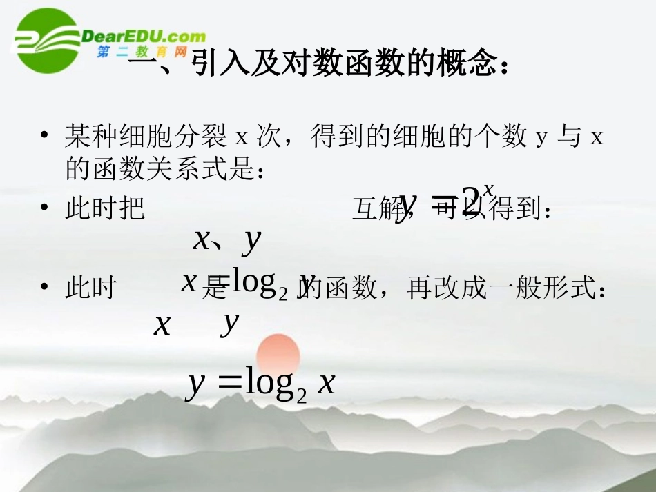 高中数学 2-2-2对数函数及其性质课件 新人教A版必修1 课件_第3页