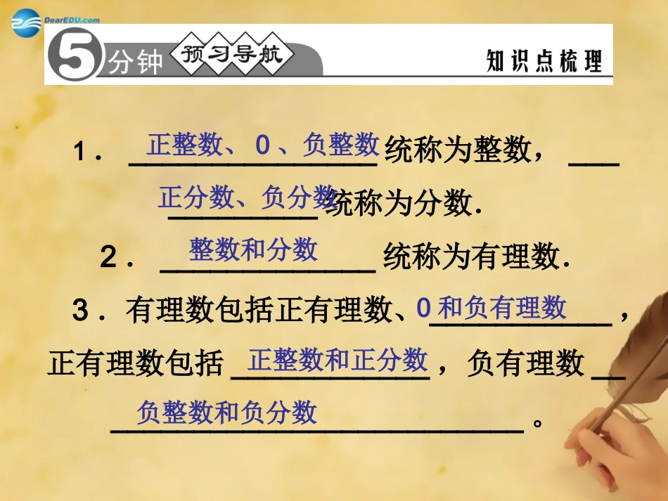 秋七年级数学上册 1.2.1 有理数课件 (新版)新人教版 课件_第3页