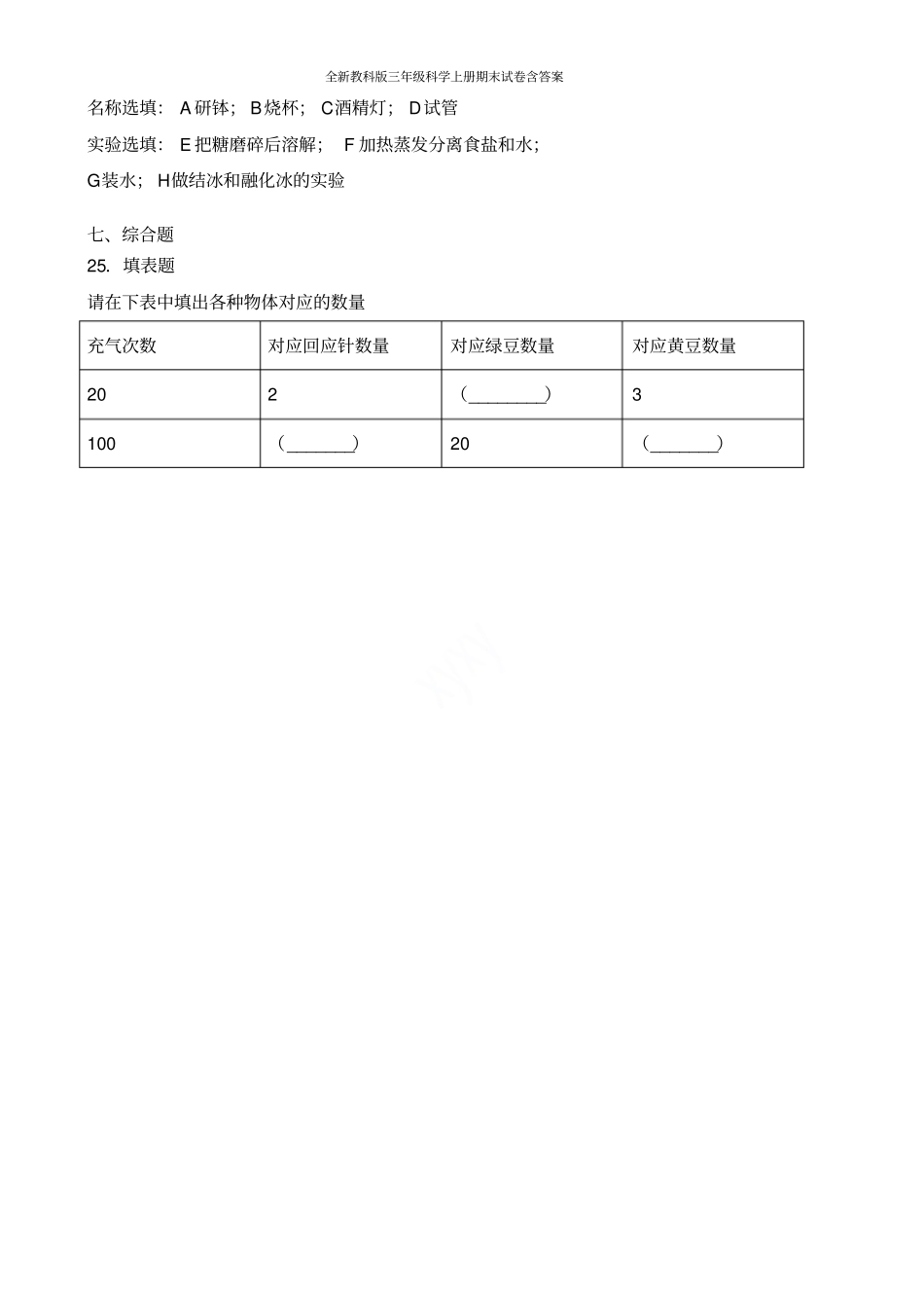 全新教科版三年级科学上册期末试卷含答案_第3页