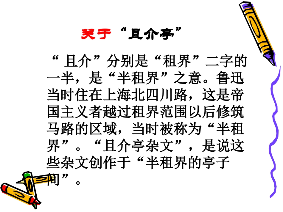 高二语文：2.4(白莽作孩儿塔序)课件沪教版 课件_第2页