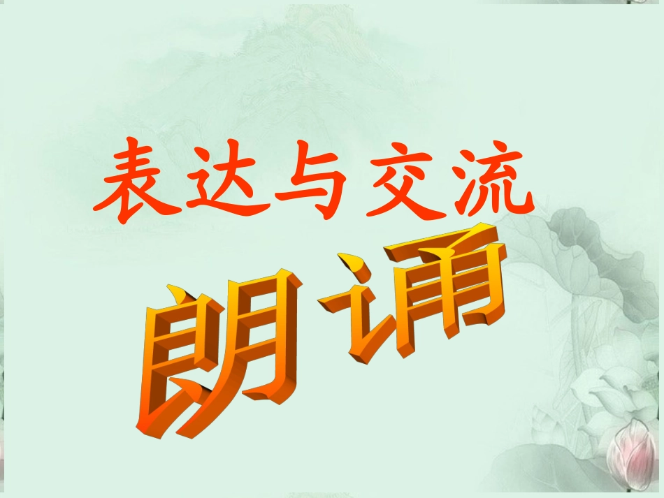 高一语文(瓦尔登湖)课件(3)新人教版 课件_第1页