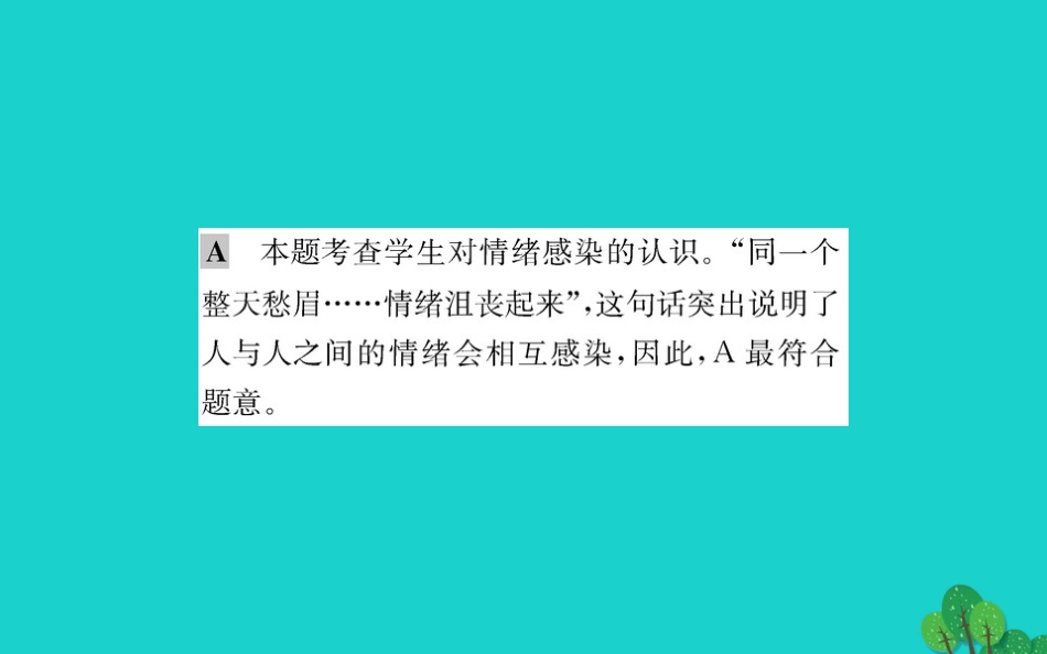 版七年级道德与法治下册 第二单元 做情绪情感的主人 第四课 揭开情绪的面纱 第2框 情绪的管理习题课件 新人教版 课件_第3页