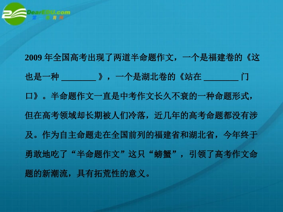 高考语文一轮复习 写作分类点拨 第3节 半命题作文写作点拨课件 人教大纲版 课件_第2页