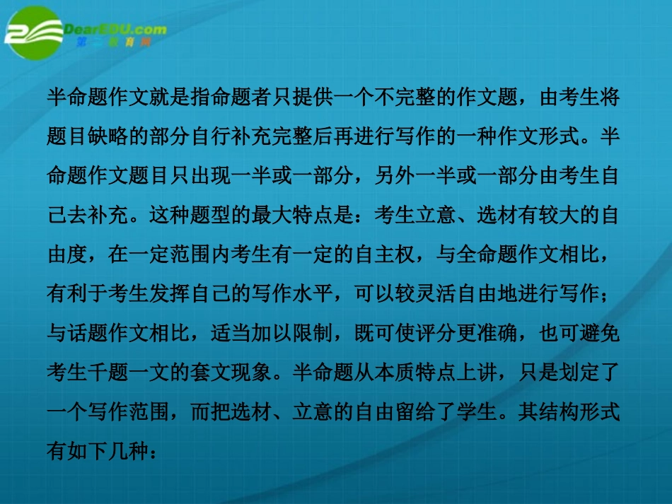 高考语文一轮复习 写作分类点拨 第3节 半命题作文写作点拨课件 人教大纲版 课件_第3页