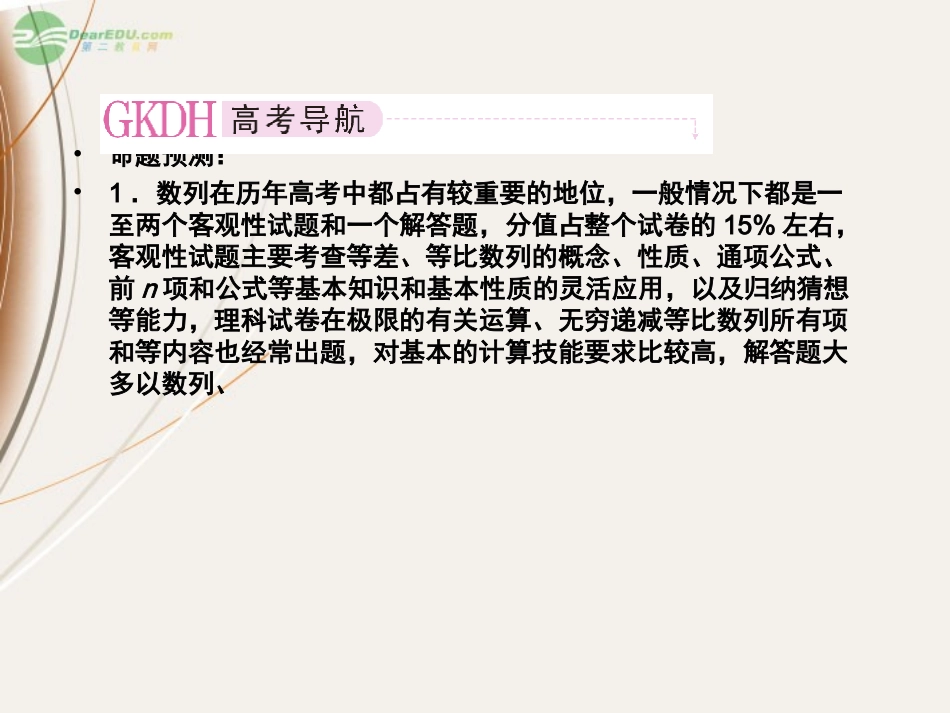 高一数学(31 数列)课件_第2页