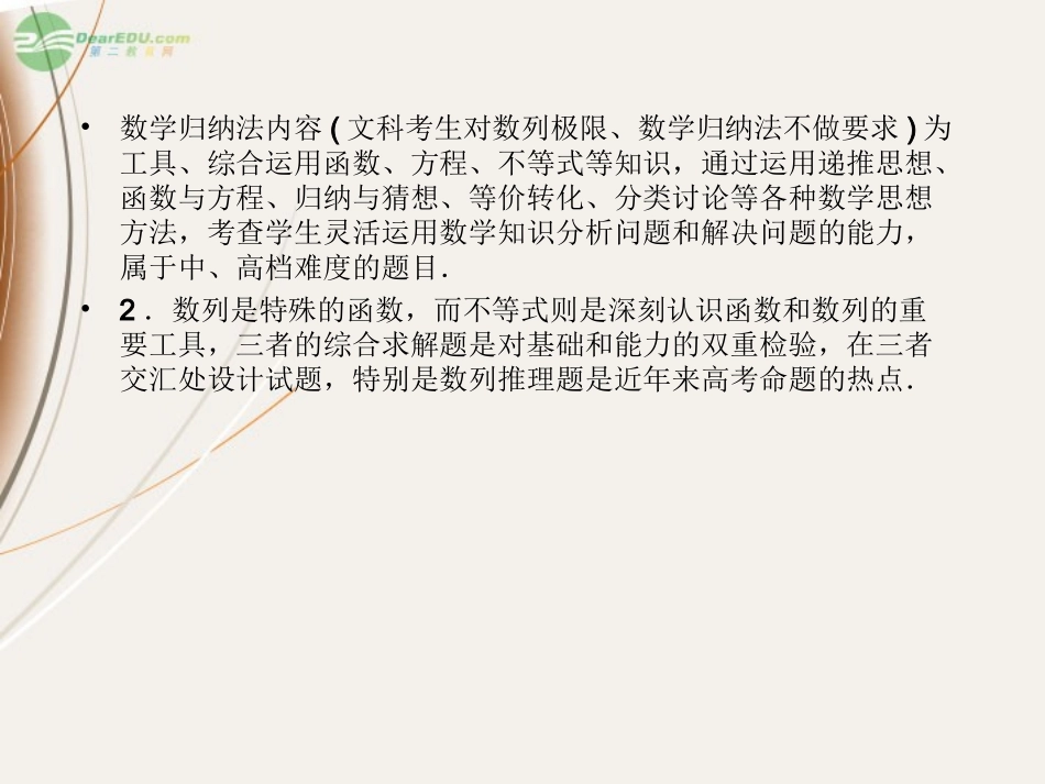 高一数学(31 数列)课件_第3页