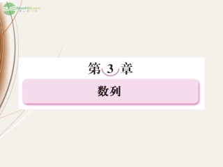 高一数学(31 数列)课件