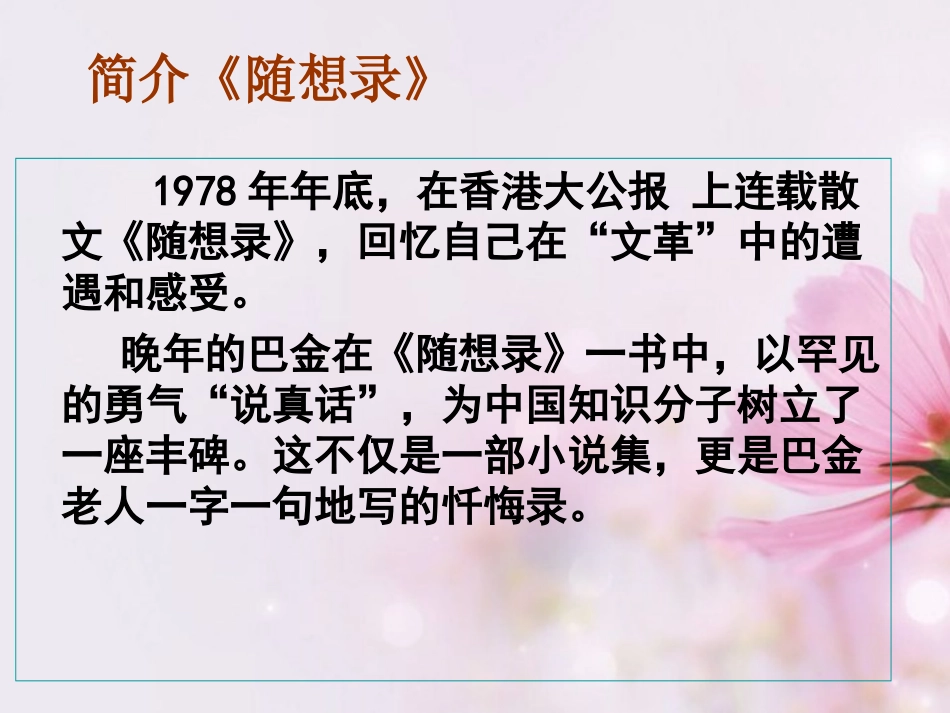 高中语文 小狗包弟课件6课件 新人教版必修1 课件_第3页