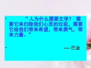 高中语文 小狗包弟课件6课件 新人教版必修1 课件