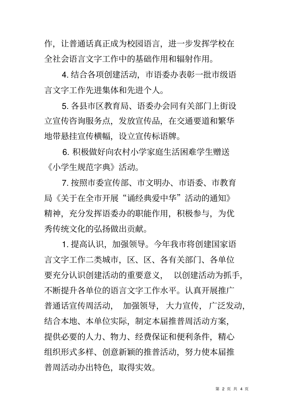 全推广普通话实施方案_第2页