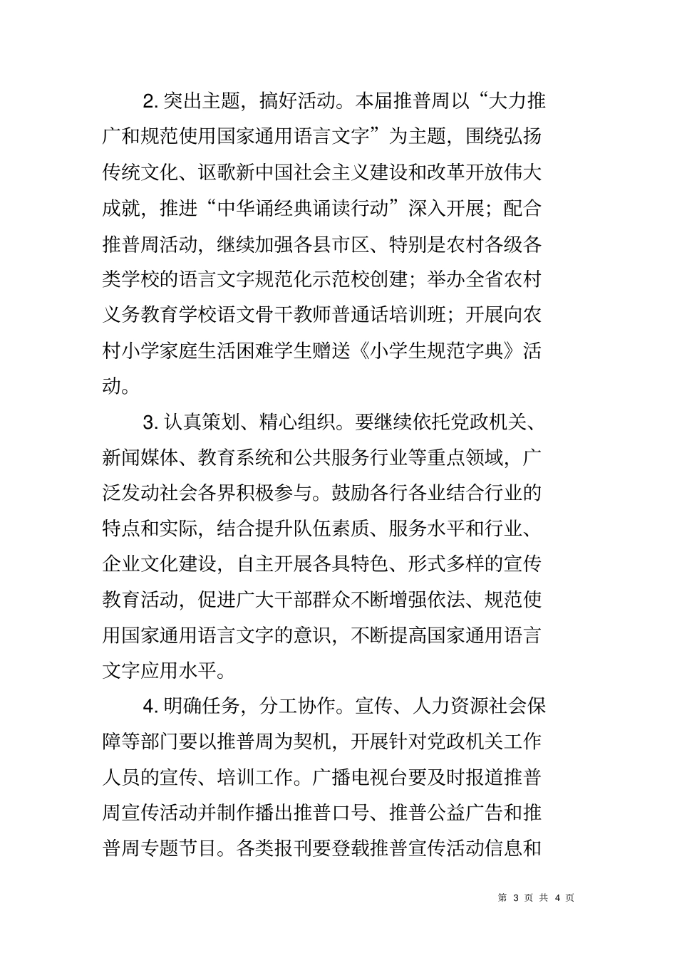 全推广普通话实施方案_第3页