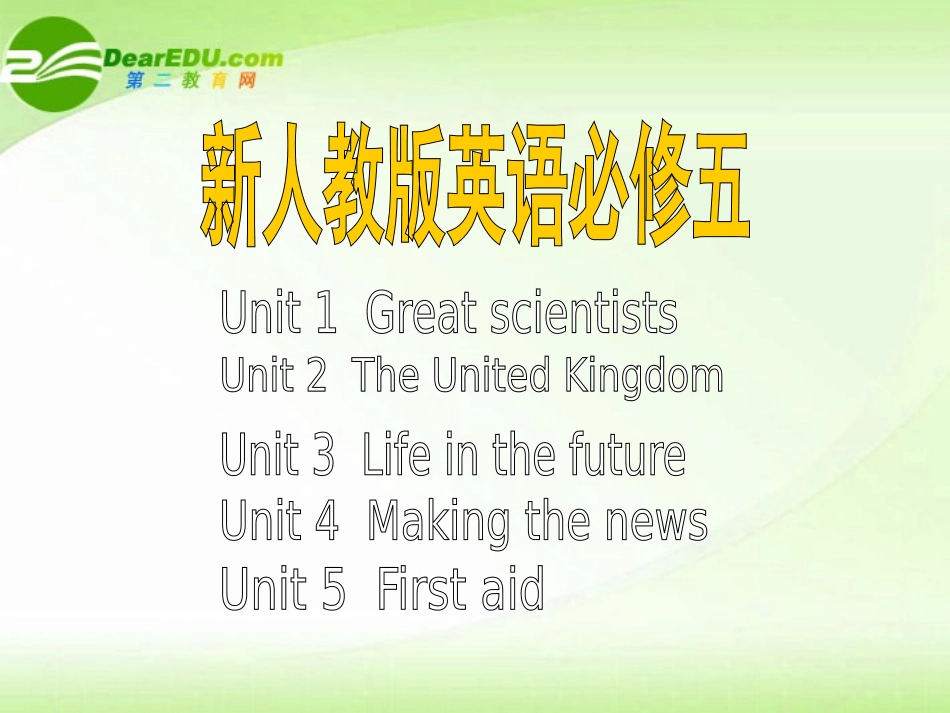 高中英语 Units1-5复习课件 新人教版必修5 课件_第1页