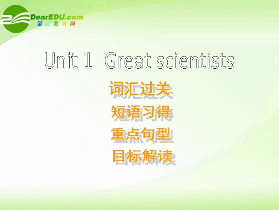 高中英语 Units1-5复习课件 新人教版必修5 课件_第2页