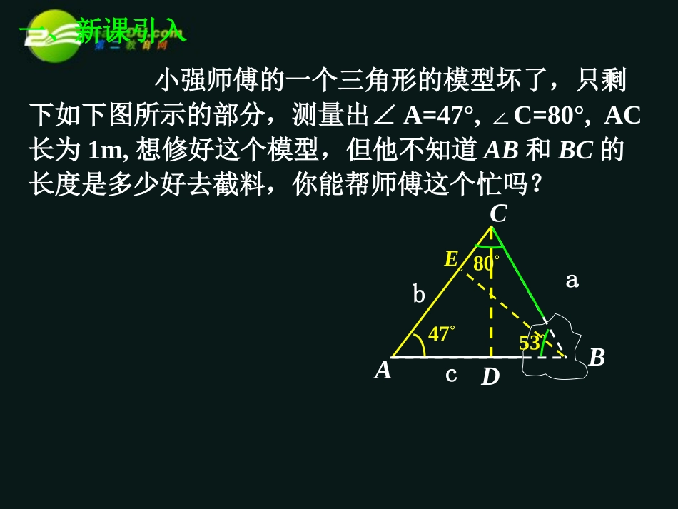 高中数学 111正弦定理课件(一) 新人教A版必修5 课件_第3页