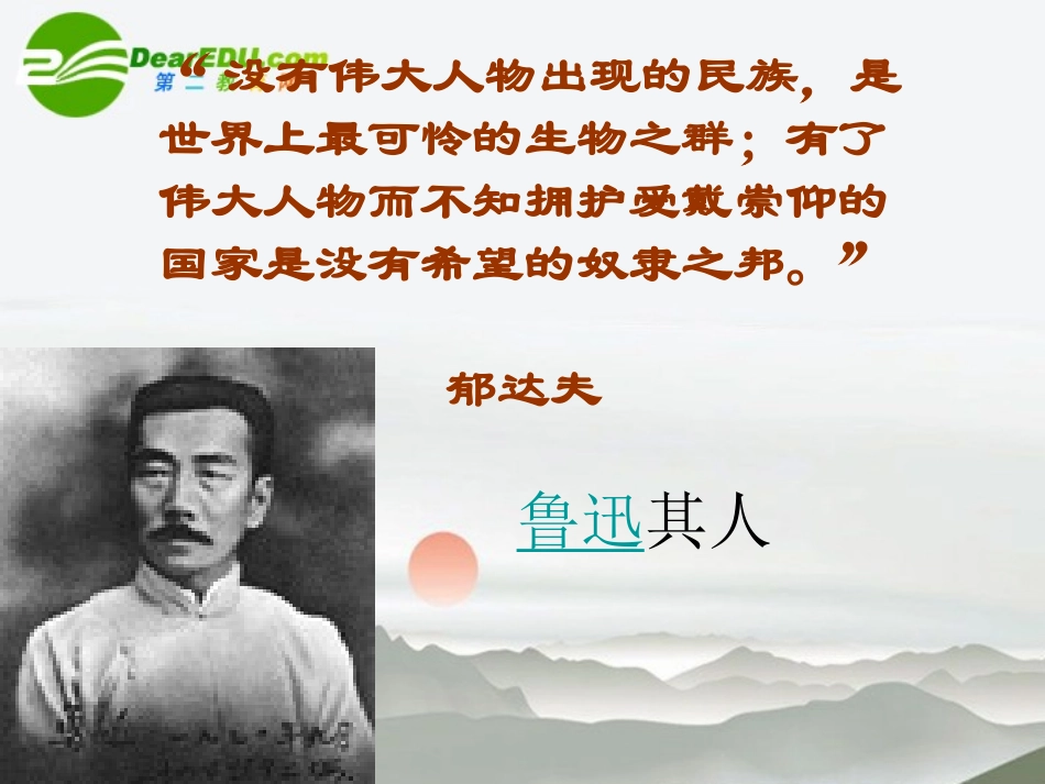 高中语文(阿Q正传)课件 粤教版必修4 课件_第2页