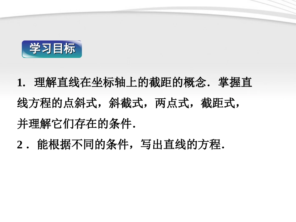 高中数学 第2章222第一课时直线的特殊式方程课件 新人教B版必修2 课件_第2页