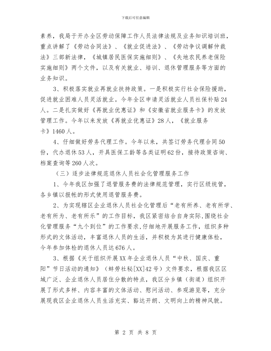 区劳动和社会保障局2024年工作总结及2024年工作要点与区卫生局2024年工作计划汇编_第2页