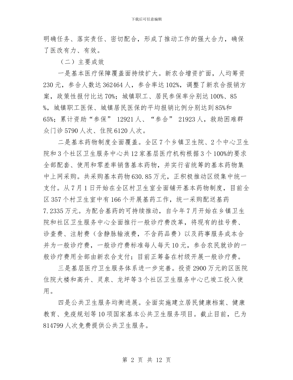 区卫生局2024年工作总结及2024年工作打算与区卫生局2024年工作总结范文汇编_第2页