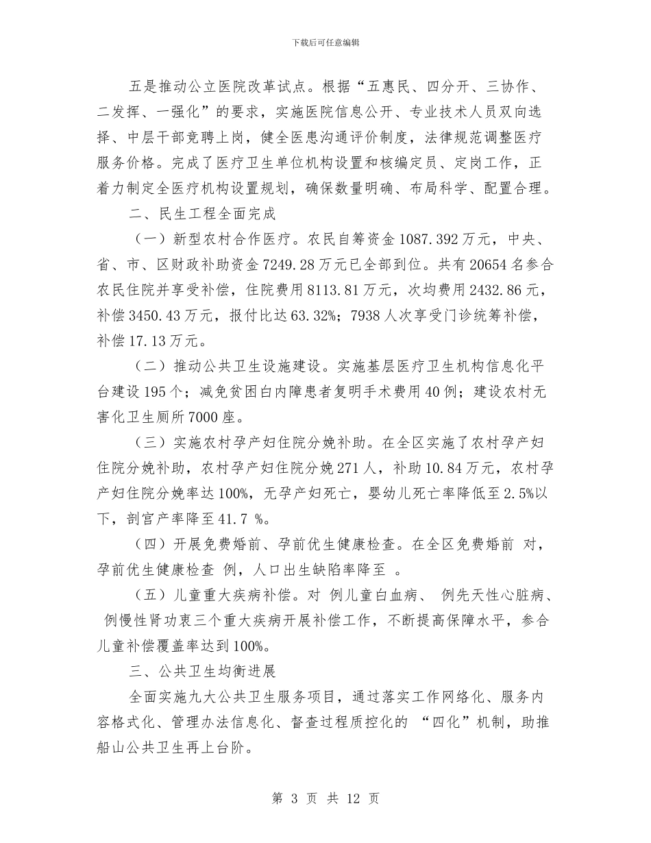 区卫生局2024年工作总结及2024年工作打算与区卫生局2024年工作总结范文汇编_第3页