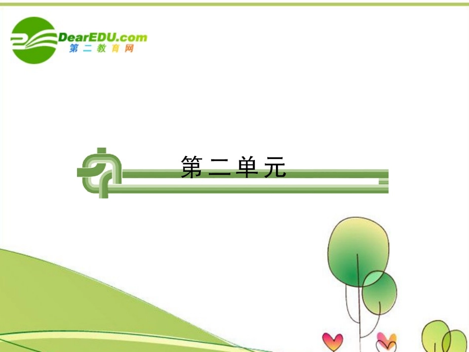 高中语文 第4课(诗经两首)课件 新人教版必修2 课件_第1页