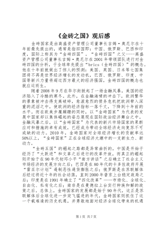 《金砖之国》观后感