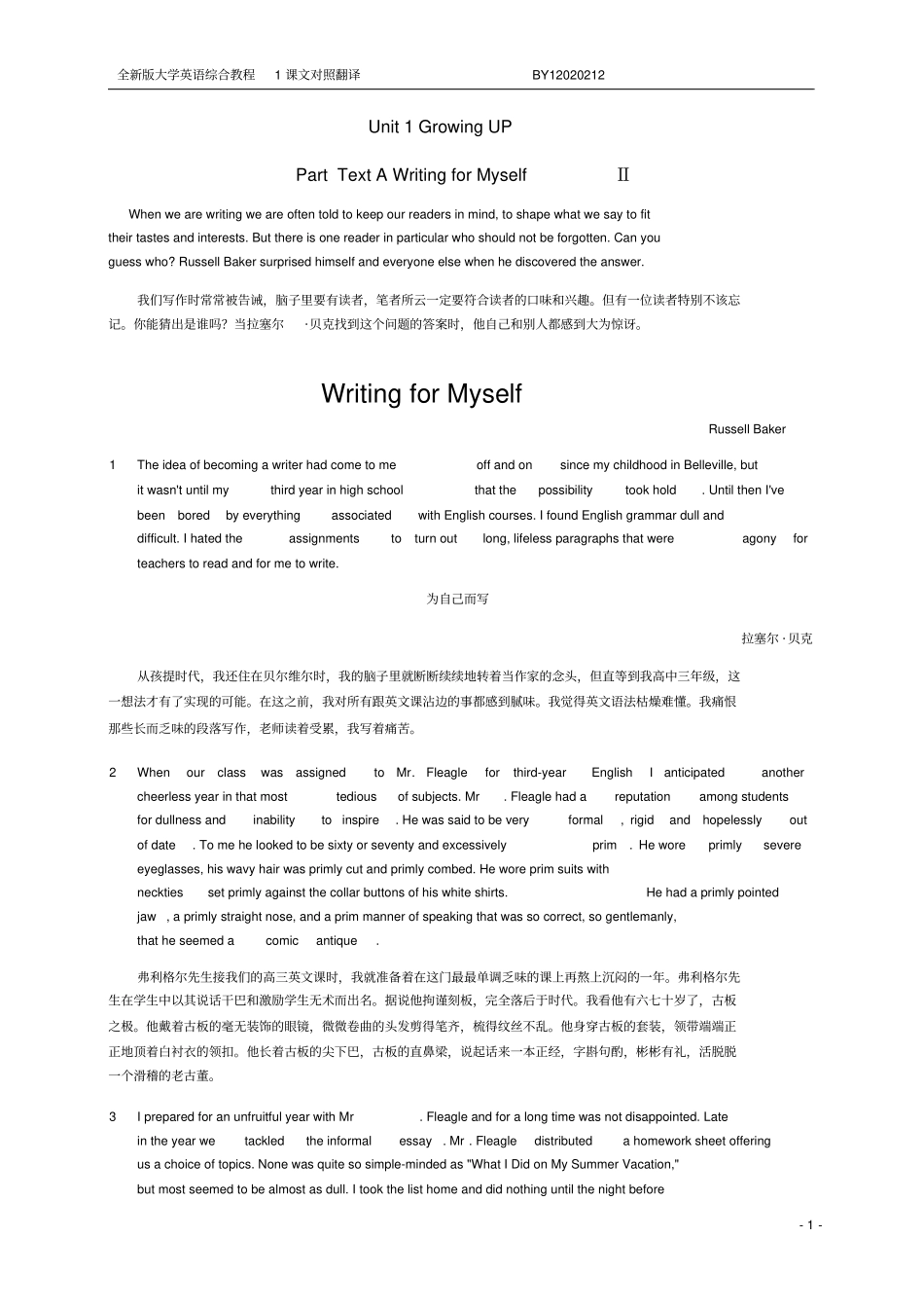 全新版大学英语第二版综合教程1课文原文课文翻译_第1页