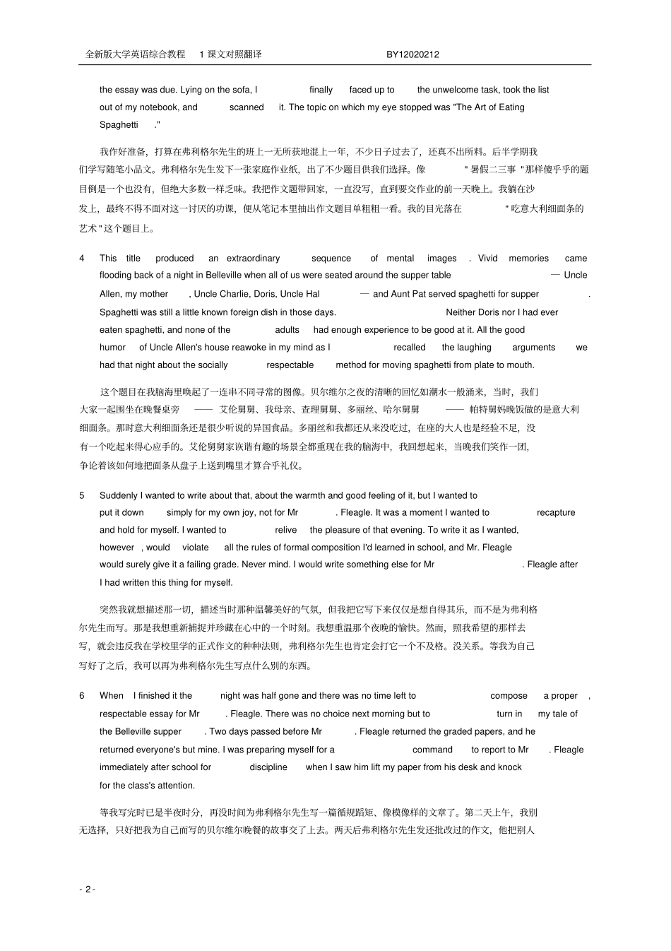 全新版大学英语第二版综合教程1课文原文课文翻译_第2页
