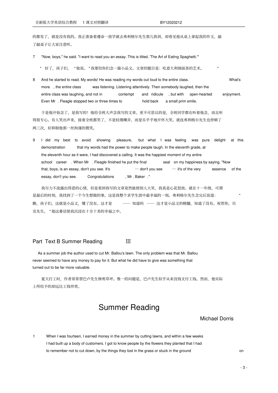 全新版大学英语第二版综合教程1课文原文课文翻译_第3页