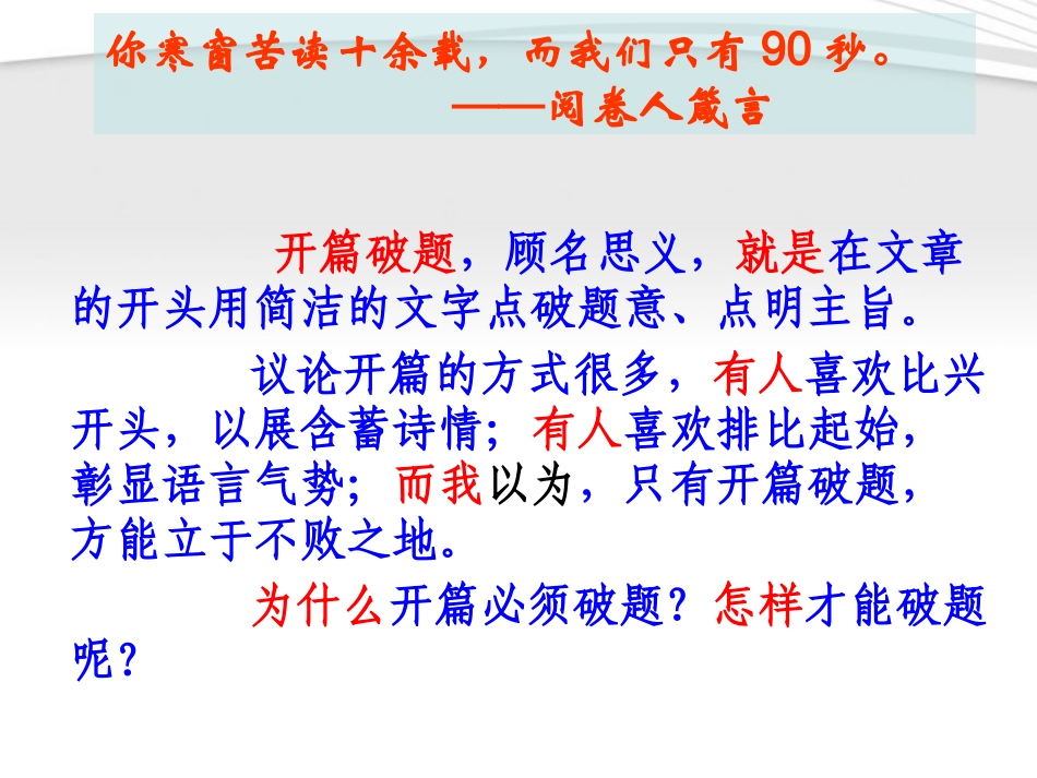 高考语文 议论文写作指导课件11 课件_第2页