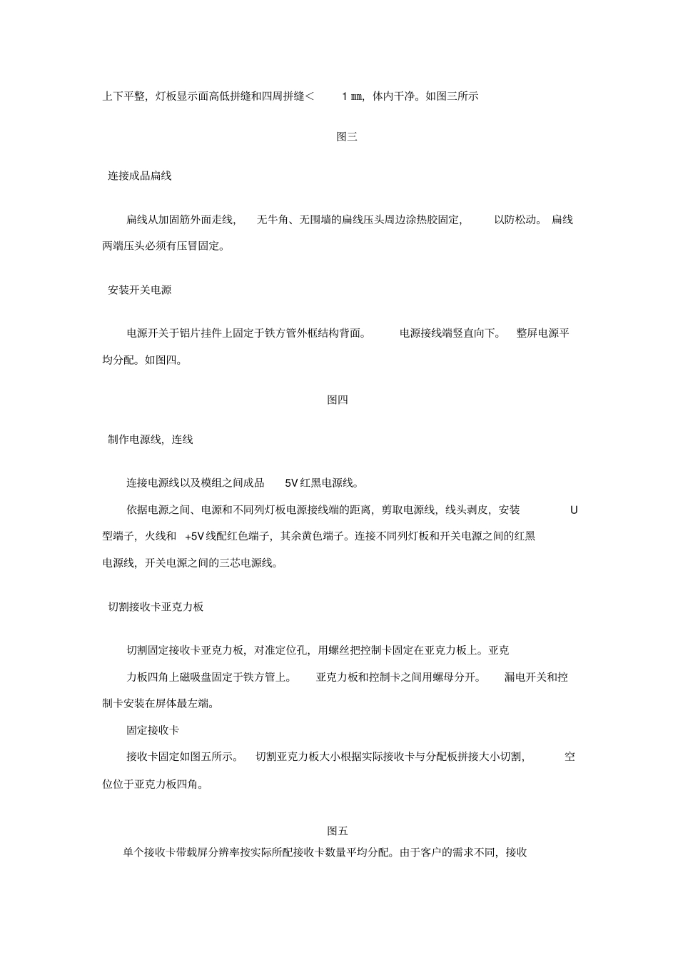 全彩显示屏组装工艺规范安装指导及售后维修_第3页