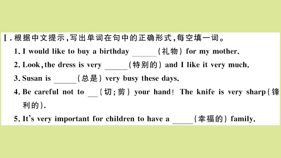 语上册 Module 8 Choosing presents Unit 1 I always like birthday parties作业课件 (新版)外研版 课件_第2页