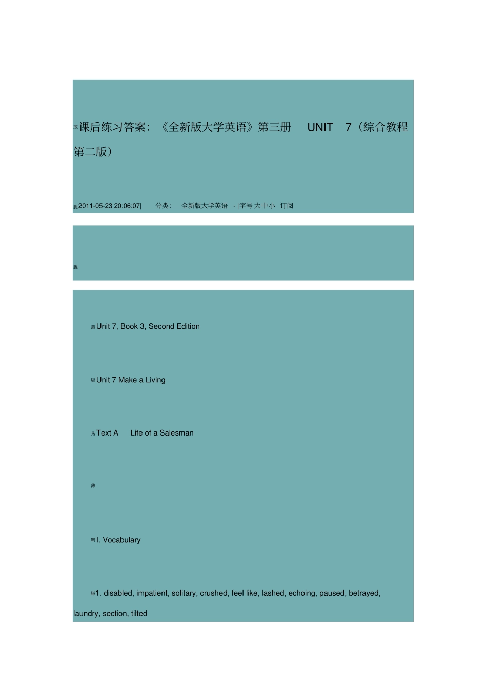 全新版大学英语第二版综合教程3答案UNIT7_第1页