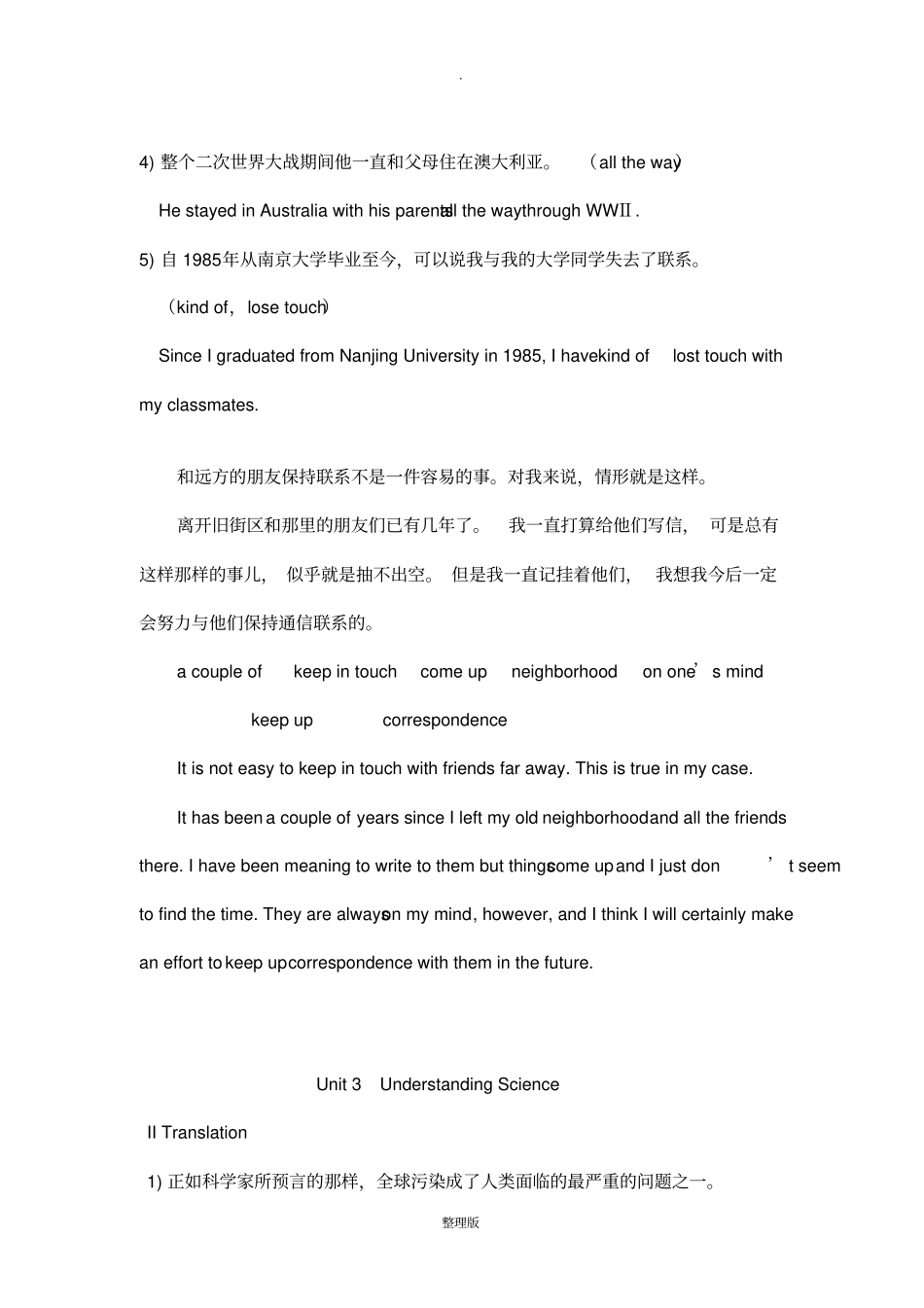 全新版大学英语综合教程1课后翻译题答案_第3页