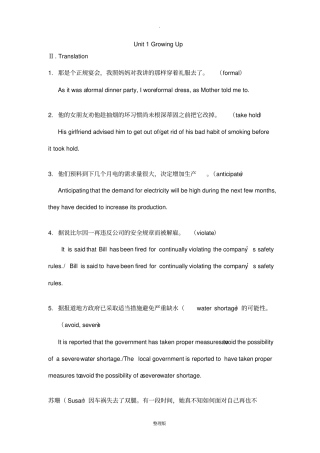 全新版大学英语综合教程1课后翻译题答案