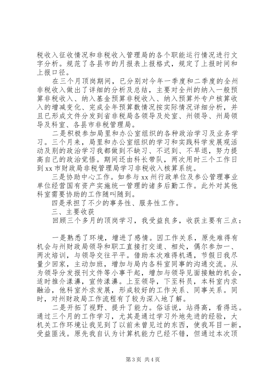 财政局顶岗学习心得体会_第3页